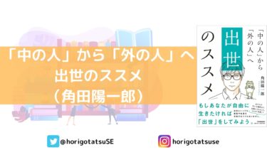 これからの時代の仕事とは！「中の人」から「外の人」へ出世のススメ